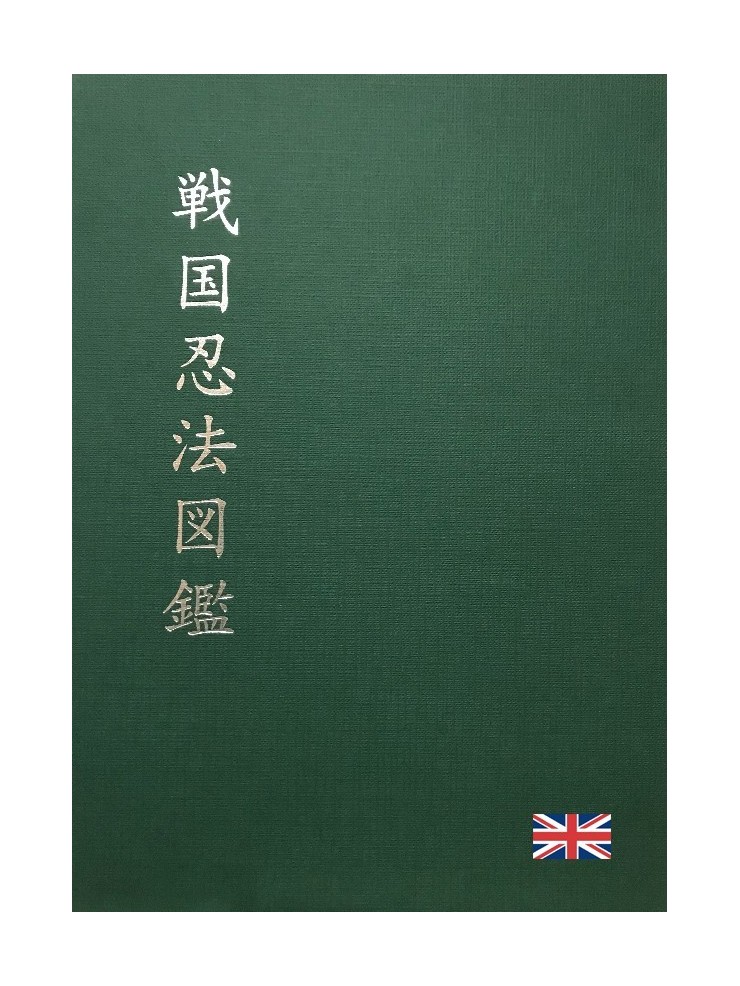 Sengoku Ninpo Zukan (By Masaaki Hatsumi). Deluxe English Edition