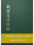 Sengoku Ninpo Zukan. Por Masaaki Hatsumi