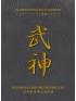 International Budo Passport